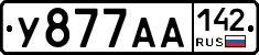 У877АА142 - 