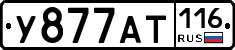 У877АТ116 - 