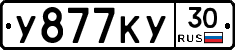 У877КУ30 - 