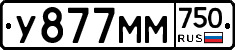 У877ММ750 - 
