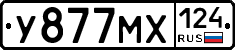 У877МХ124 - 
