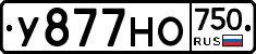 У877НО750 - 