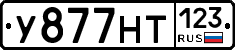 У877НТ123 - 