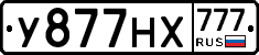 У877НХ777 - 