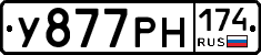 У877РН174 - 
