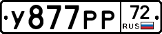 У877РР72 - 