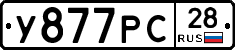 У877РС28 - 