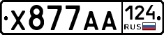 Х877АА124 - 