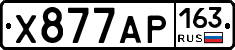 Х877АР163 - 