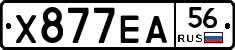 Х877ЕА56 - 