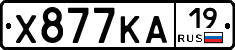 Х877КА19 - 