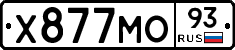Х877МО93 - 