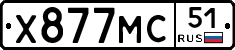 Х877МС51 - 