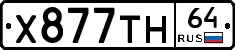 Х877ТН64 - 