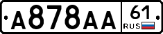 А878АА61 - 