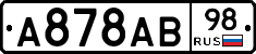 А878АВ98 - 