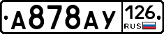 А878АУ126 - 