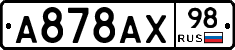 А878АХ98 - 