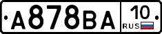 А878ВА10 - 