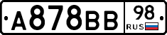 А878ВВ98 - 