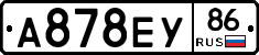 А878ЕУ86 - 