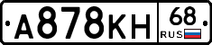А878КН68 - 