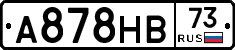 А878НВ73 - 