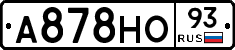 А878НО93 - 
