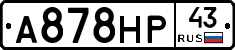 А878НР43 - 