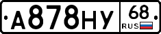 А878НУ68 - 