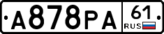 А878РА61 - 
