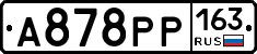 А878РР163 - 