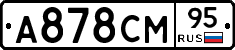 А878СМ95 - 