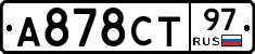 А878СТ97 - 