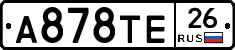 А878ТЕ26 - 