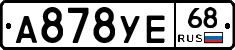 А878УЕ68 - 