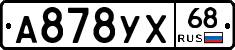 А878УХ68 - 