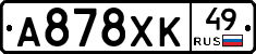 А878ХК49 - 