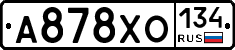 А878ХО134 - 
