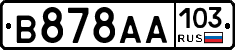 В878АА103 - 