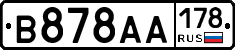 В878АА178 - 