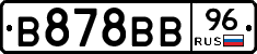 В878ВВ96 - 