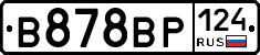 В878ВР124 - 