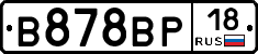 В878ВР18 - 