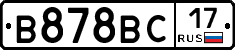 В878ВС17 - 