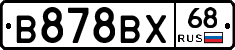 В878ВХ68 - 