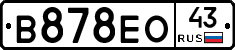 В878ЕО43 - 