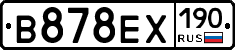 В878ЕХ190 - 