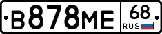 В878МЕ68 - 
