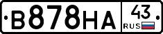 В878НА43 - 